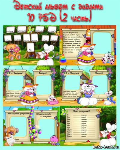 Детский альбом с дидлами (2 часть)