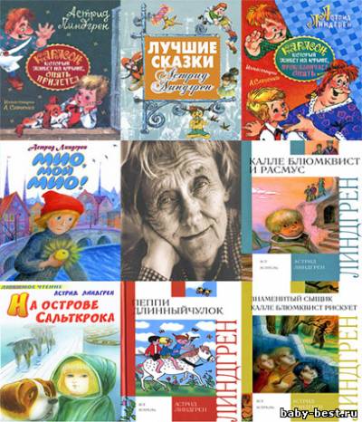 Астрид Линдгрен - Биография, Собрание сочинений, в комплекте аудиокниги (1941-1981/2008) FB2/PDF/RTF/mp3