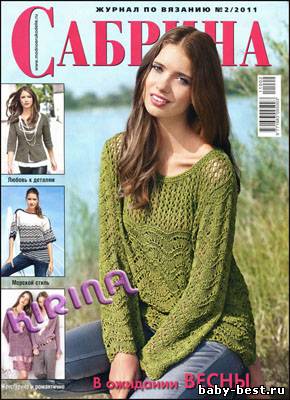 Сабрина № 2 2011