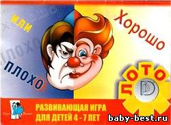 Игра-лото. Хорошо или плохо. Для детей 4-7 лет