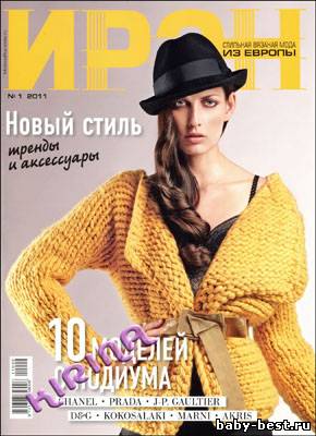 Ирэн № 1 2011