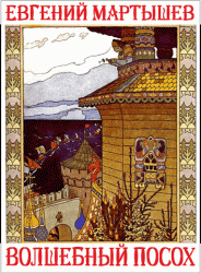 Волшебный посох