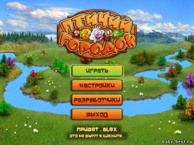 Птичий городок