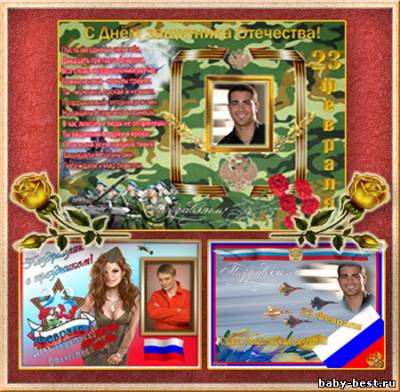 Анимационная Рамочка для фото к 23 февраля + урок как вставить фото в рамку и сохранить анимацию.