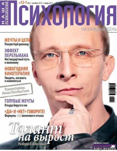 Психология на каждый день №12-1 (декабрь 2010 - январь 2011)