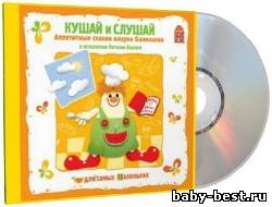 Кушай и слушай. Аппетитные сказки клоуна Баниласки