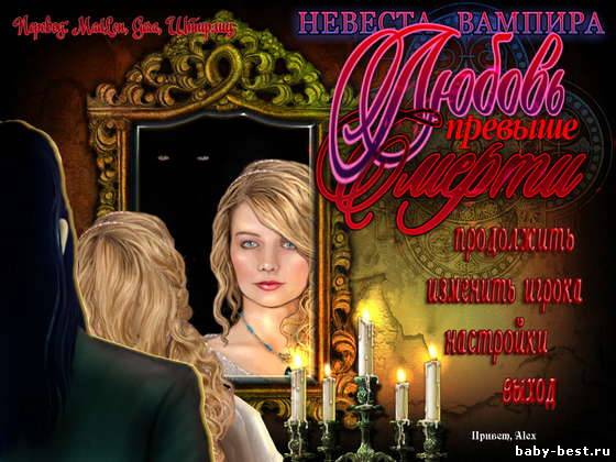 Невеста вампира. Любовь превыше смерти (RUS/2011)