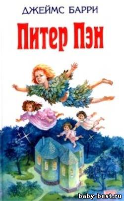 Джеймс Барри. Питер Пэн