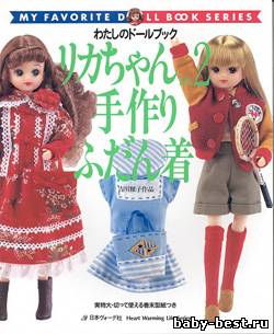 My favorite doll book Licca chan №2