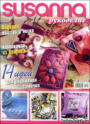Susanna рукоделие № 1 2011