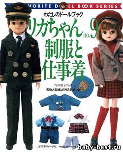 My favorite doll book Licca chan №9, 2004