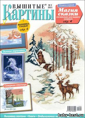 Вышитые картины № 2 2011