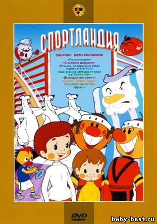 Спортландия (1958/85) DVD5