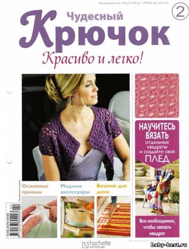 Чудесный крючок. Красиво и легко! №2 2011