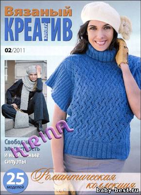 Вязаный креатив № 2 2011