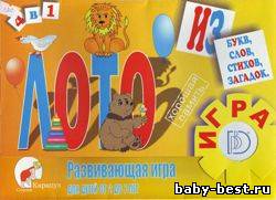 Лото из букв, слов, стихов, загадок