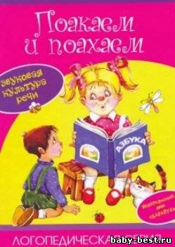 Поакаем и поахаем. Звуковая культура речи