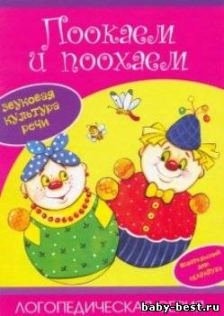 Поокаем и поохаем. Звуковая культура речи