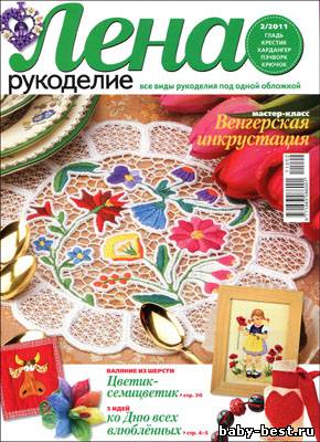 Лена рукоделие № 2 2011