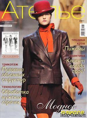 Ателье №2 2011