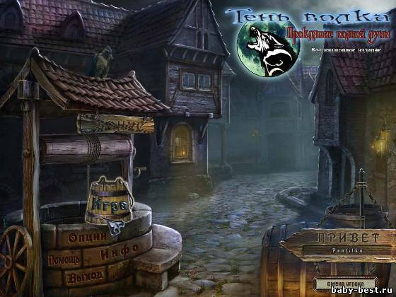 Тень волка. Проклятие полной луны