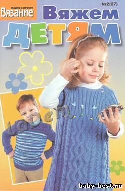 Вяжем детям №2(37), 2011