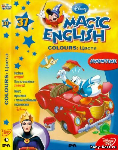 Английский язык с героями Диснея (Часть 37. Цвета) / Disney's Magic English - Colours: Showtime (2009) DVDRip+DVD5