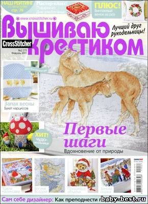 Вышиваю крестиком № 2(77) 2011