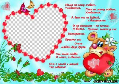 Детская рамка для фото - Валентинка для папы и мамы