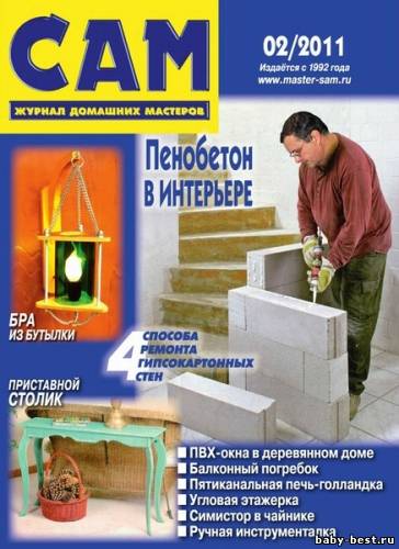 CАМ №2 (февраль 2011)