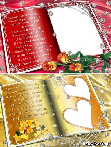 Рамочки для фотошоп - Книги со стихами для влюбленных