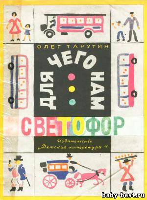 Для чего нам светофор