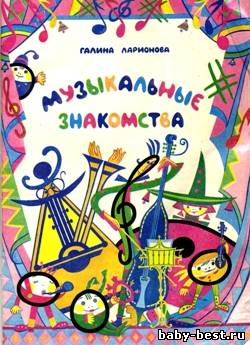 Музыкальные знакомства