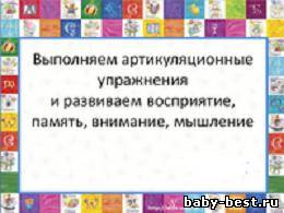 Выполняем артикуляционные упражнения и развиваем память, внимание, мышление. Презентация.