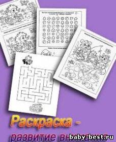 Раскраска - Развитие внимания