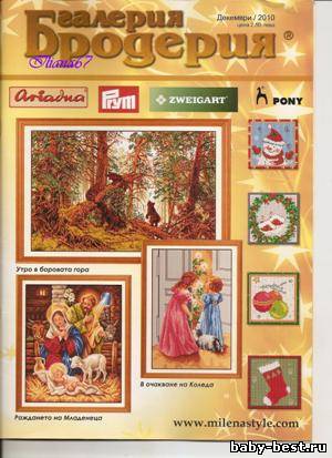 Галерия Бродерия №12 2010