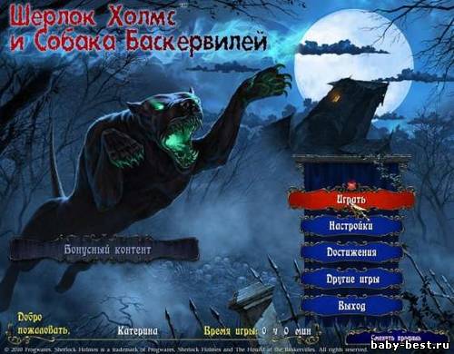 Шерлок Холмс и собака Баскервилей
