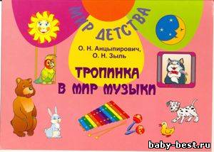 Тропинка в мир музыки