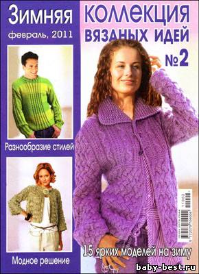 Коллекция вязаных идей № 2 2011