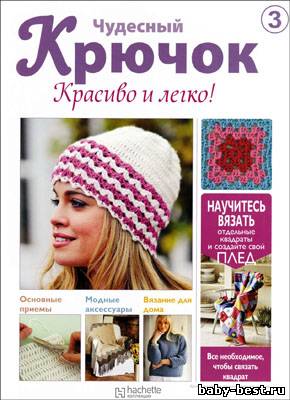Чудесный крючок. Красиво и легко! № 3 2011
