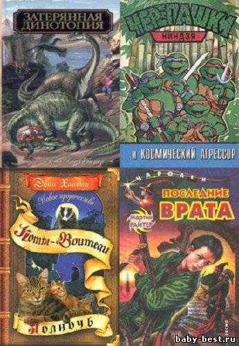 Библиотека "Зарубежная Детская Фантастика" в 196 томах