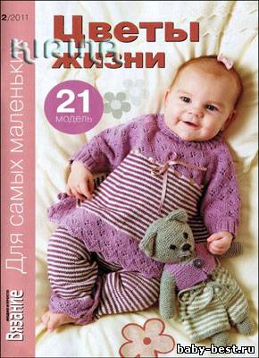Вязание модно и просто. Для самых маленьких № 2 2011