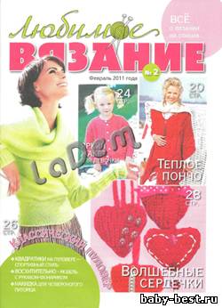 Любимое вязание №2, 2011