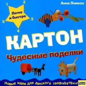 Картон. Чудесные поделки