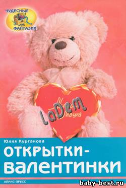 Открытки-валентинки