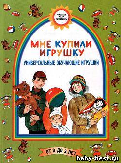 Мне купили игрушку