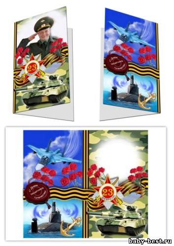 Шаблон открытки ко Дню защитника Отечества!