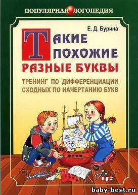 Такие похожие разные буквы