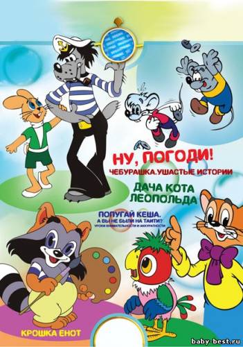 Золотая коллекция советских мультфильмов (1943-1991) DVDRip (46 ДИСКОВ)