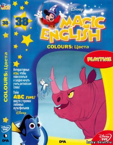 Английский язык с героями Диснея (Часть 38. Цвета) / Disney's Magic English - Colours: Playtime (2009) DVD5